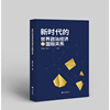 新时代的世界政治经济与国际关系 陈晓红 韩杰