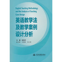 英语教学法及教学案例设计分析