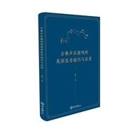 古典声乐演唱的英语发音技巧与应用