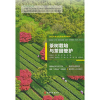 茶树栽培与茶园管护