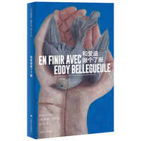 和爱迪做个了断 爱德华路易作品 当当自营图书