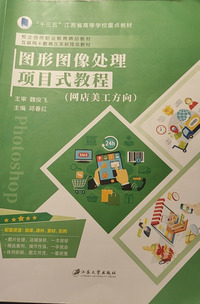 图形图像处理项目式教程