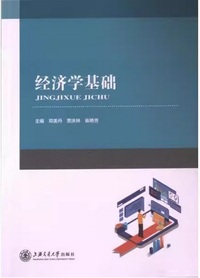 经济学基础