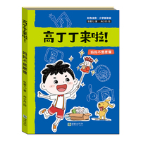 高丁丁来啦：妈妈不是唐僧