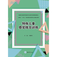 特殊儿童感觉统合训练