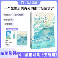 川前雨过风止·完结篇   姑娘别哭