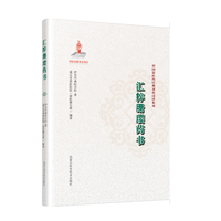 汇粹珊璎药书