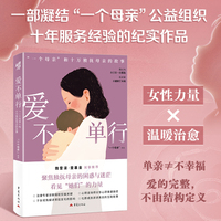 爱不单行 一个母亲公益组织纪实作品 聚焦独抚母亲的蜕变之路