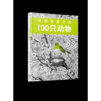 筑桥童书 寻找花园中的100只动物   科普知识 3-6岁  儿童绘本 动物 花园   精装