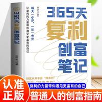 365天复利创富笔记 价值投资实战指南 股票基金理财入门 财商思维养成 每日一学