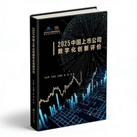 2025中国上市公司数字化创新评价