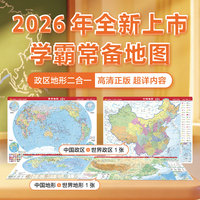 高清版中国地图·世界地图全2张速查版地图挂图420*285mm双面地图世界地形中国地形地图行政区详解