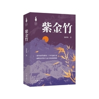 紫金竹