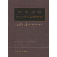 控制保护常用电气设备手册