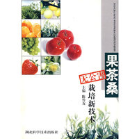 果茶桑无公害栽培新技术