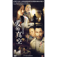 爱的真空DVD