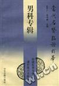 男科专辑
