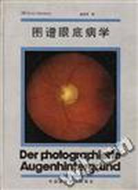 图谱眼底病学