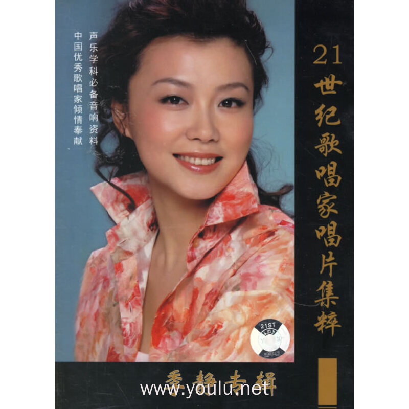 季静专辑 21世纪歌唱家唱片集粹(cd)