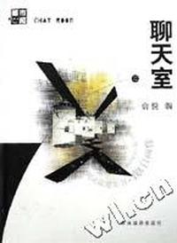 聊天室(都市心闻)