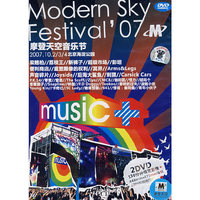 2007摩登天空音乐节(DVD)