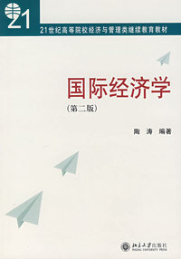 国际经经济学