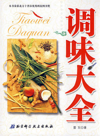 调味大全