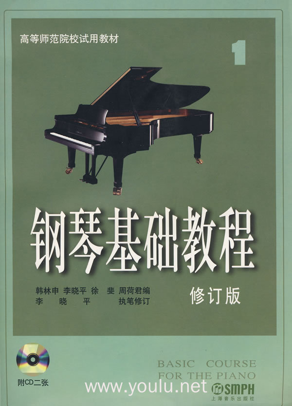 钢琴基础教程1(修订版)