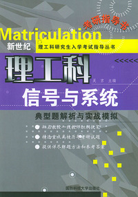 信号与系统:典型题解析与实战模拟
