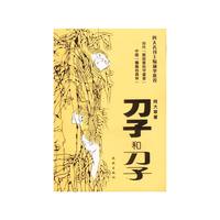 刀子和刀子：中国版《挪威的森林》、当代《麦田守望者》