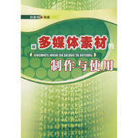 多媒体素材制作与使用