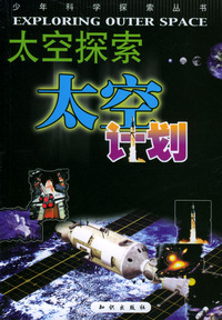 太空探索（大空计划）