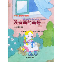 没有画的画册（安徒生童话绘本典藏）