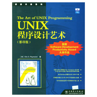 UNIX程序设计艺术(影印版)/原版风暴系列