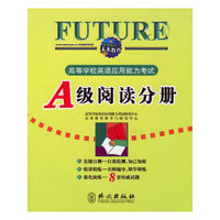 高等学校英语应用能力考试：A级阅读分册