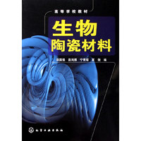 生物陶瓷材料