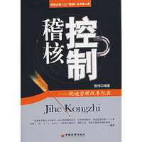 稽核控制:欧迪管理改革纪实