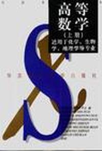 高等数学(上)