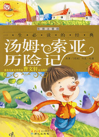 汤姆 . 索亚历险记