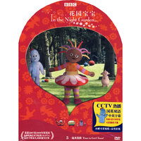 花园宝宝 5 一起来洗脸(DVD)