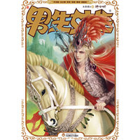 男生女生——骑士颂