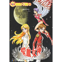 噬血女神/机变战士CF系列(机变战士CF系列)