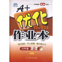 八年级地理下湘教版A+优化作业本10春