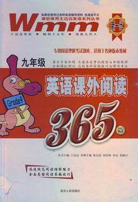 初中英语课外阅读365篇（九年级）