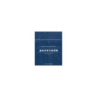 面向对象空间逻辑
