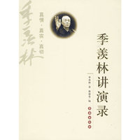 季羡林讲演录