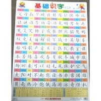 基础认字1:基础认字2 (平装)