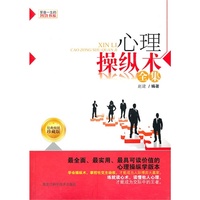 心理操纵术大全集
