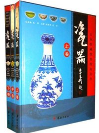 中国古玩收藏投资指南---瓷器