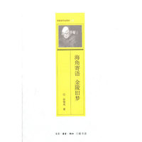 海南寄语 金陵旧梦